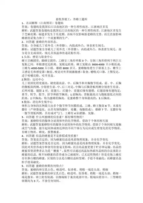 畜牧养殖工：养蜂工题库