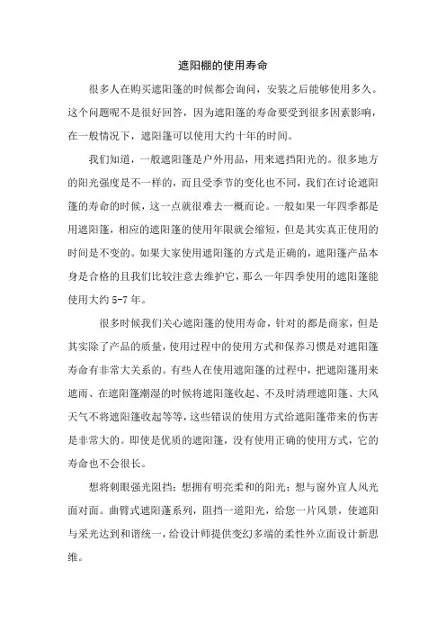 遮阳棚的使用寿命