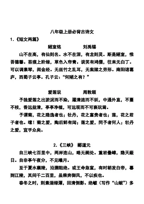 八年级上册必背古诗文