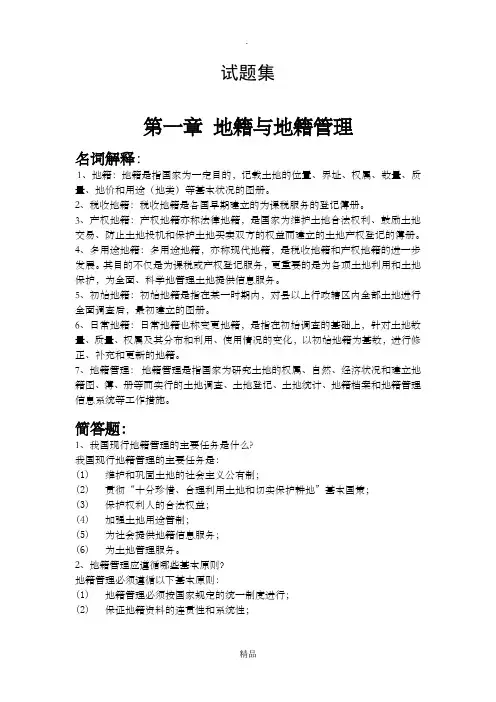 地籍管理试题