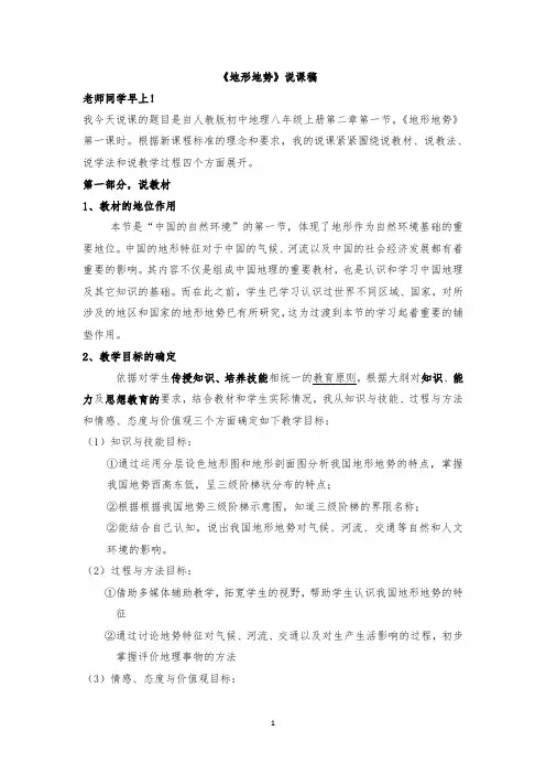 地形地势说课稿