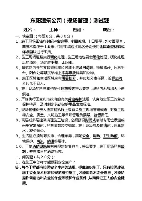 现场管理考试及答案