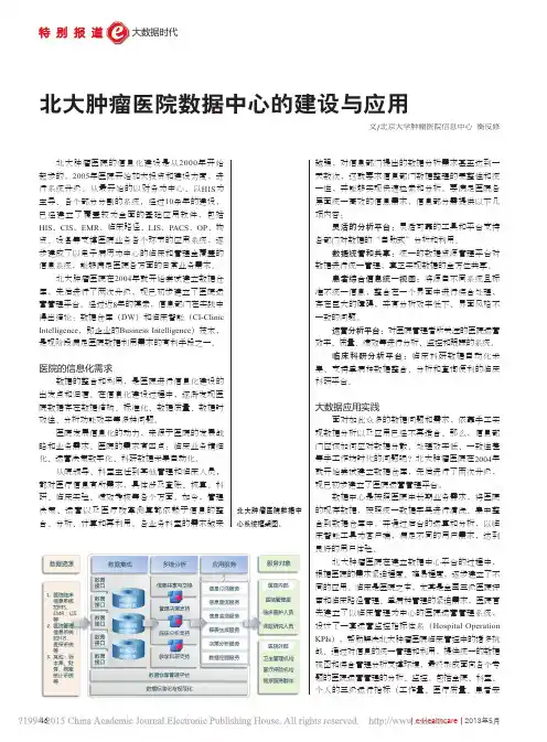 北大肿瘤医院数据中心的建设与应用_衡反修
