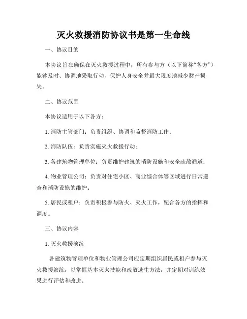 灭火救援消防协议书是第一生命线