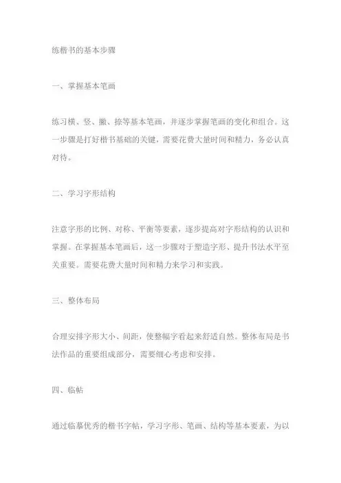 练楷书的基本步骤