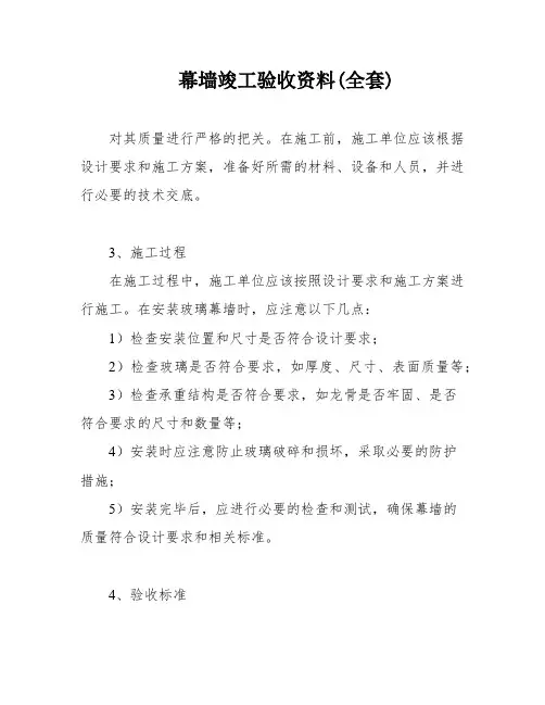 幕墙竣工验收资料(全套)