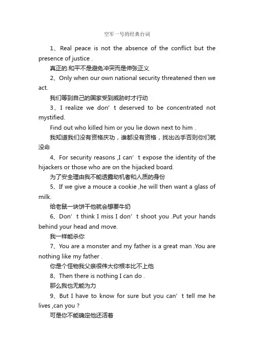 空军一号的经典台词