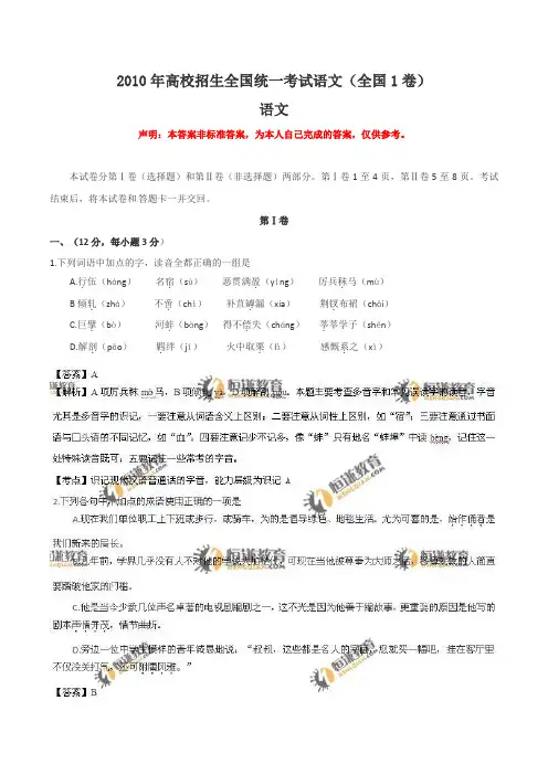 2010年高考全国卷1语文试题参考答案及解析