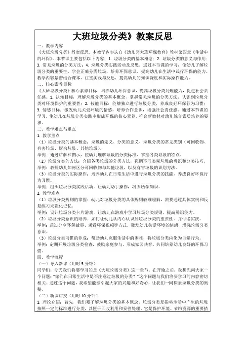 大班垃圾分类》教案反思