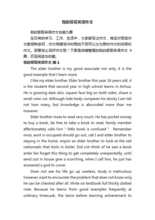 我的哥哥英语作文