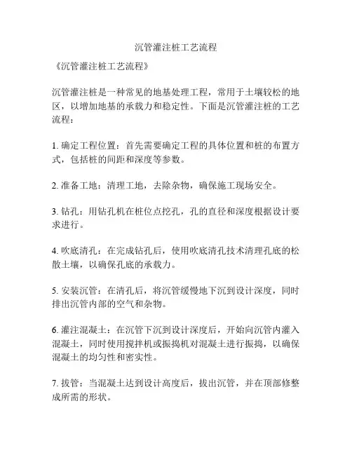 沉管灌注桩工艺流程