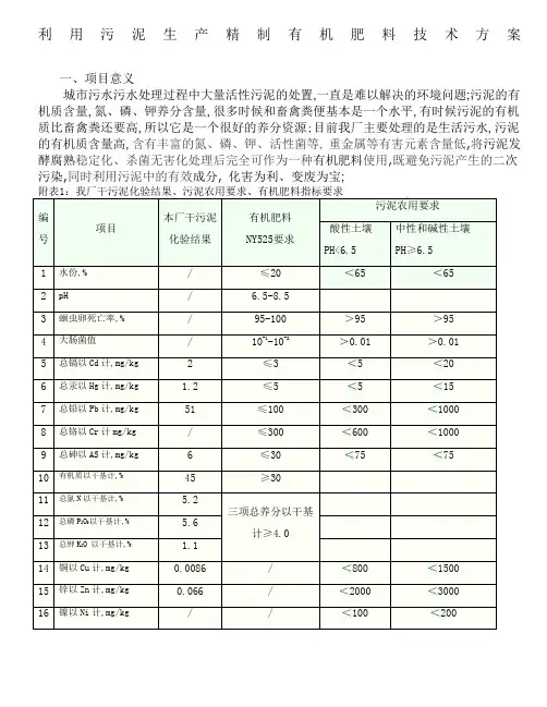 利用污泥生产有机肥技术方案