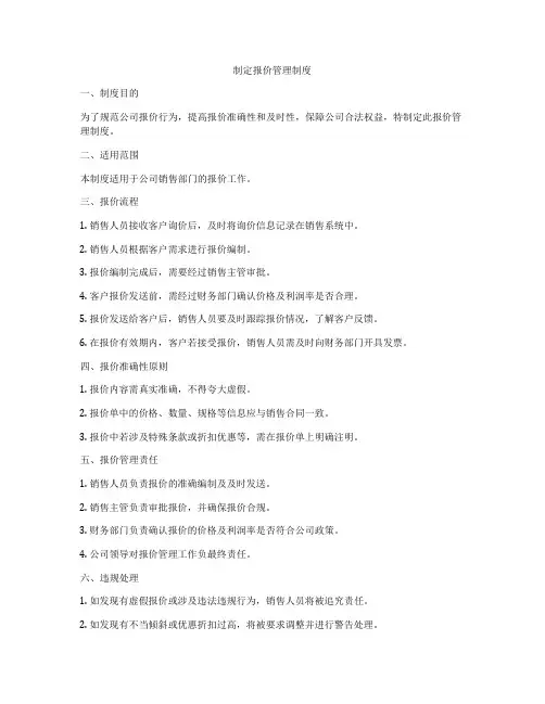 制定报价管理制度
