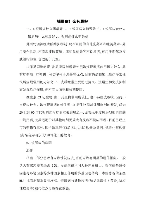 银屑病什么药最好