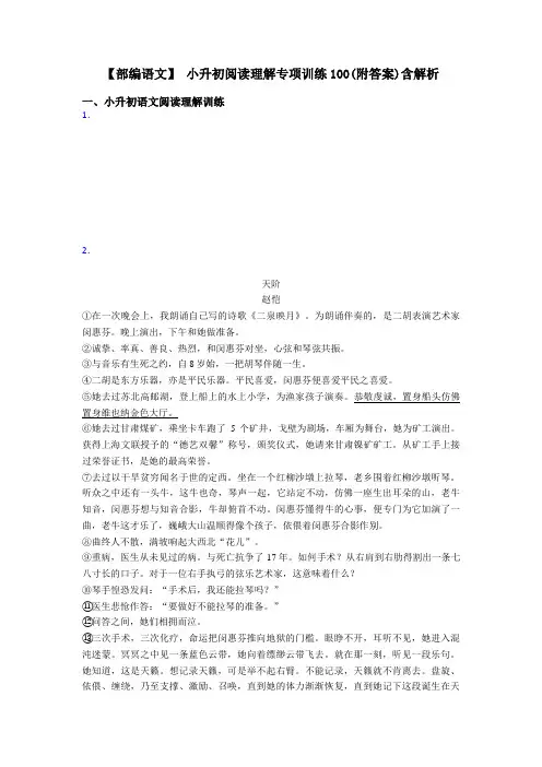 小升初【部编语文】 小升初阅读理解专项训练100(附答案)含解析