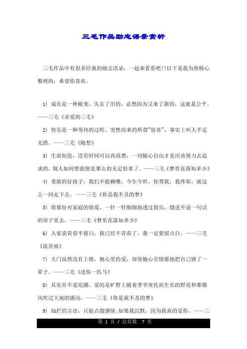 三毛作品励志语录赏析.doc