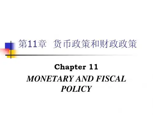 第11章  货币政策和财政政策
