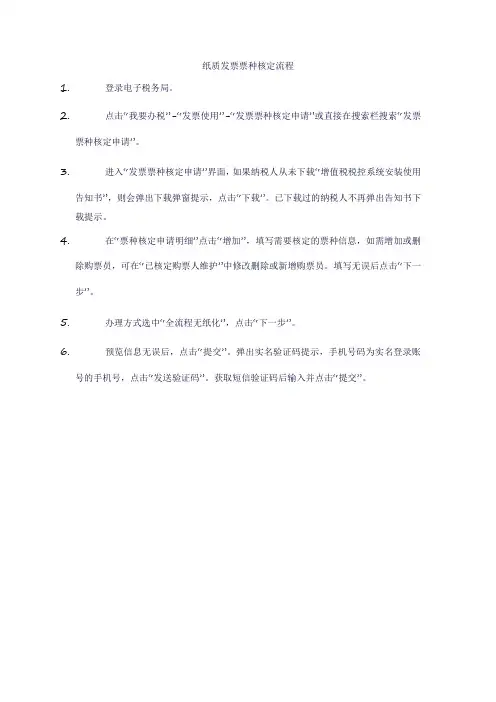 纸质发票票种核定流程