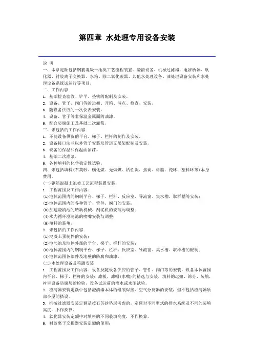浙江省安装工程预算定额(2010)水处理专用设备安装