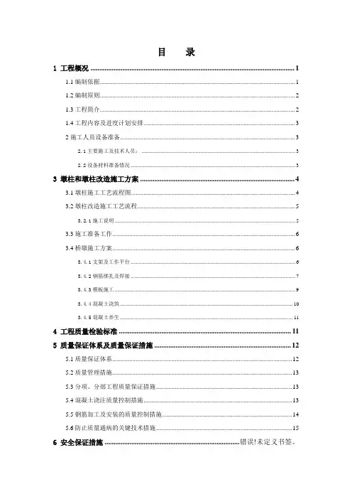 桥梁墩柱施工方案修正版