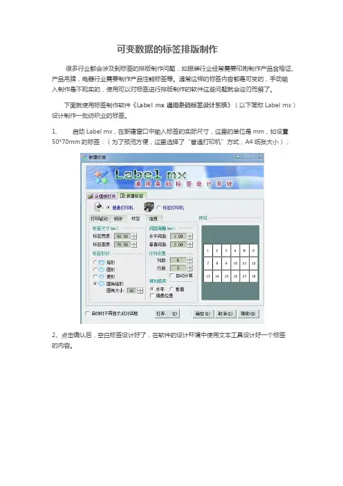 可变数据的标签排版制作