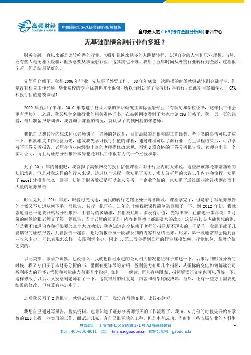 无基础跳槽金融行业有多难？