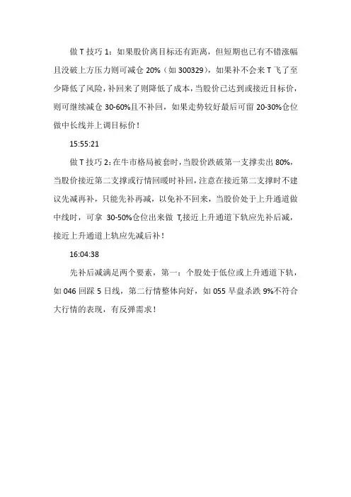 做T技巧