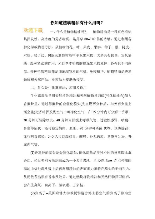 你知道植物精油有什么用吗？
