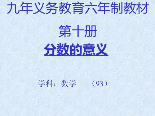 分数的意义_PPT课件
