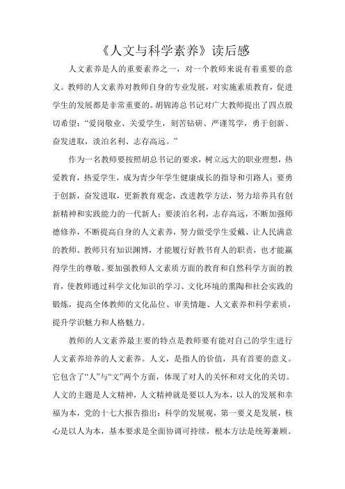 《人文与科学素养》读后感