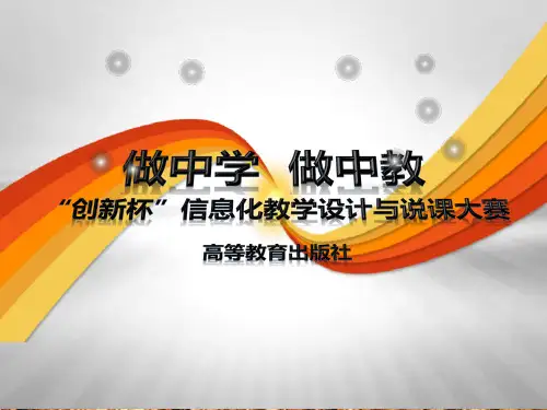 全国“创新杯”语文类说课大赛优秀作品：我爱这土地说课课件