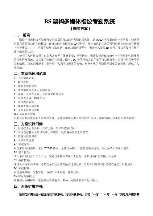 BS架构指纹考勤系统(解决方案)