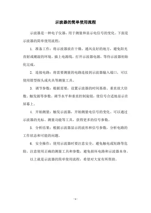 示波器的简单使用流程
