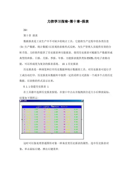 力控学习指南-第十章-报表