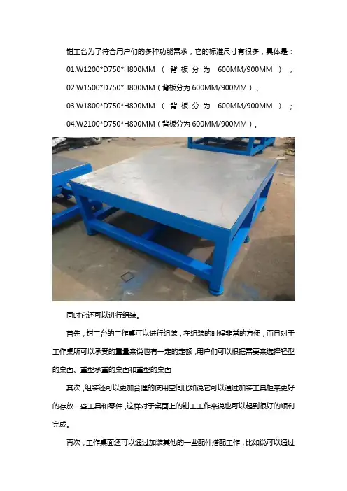 钳工工作台标准尺寸是多少