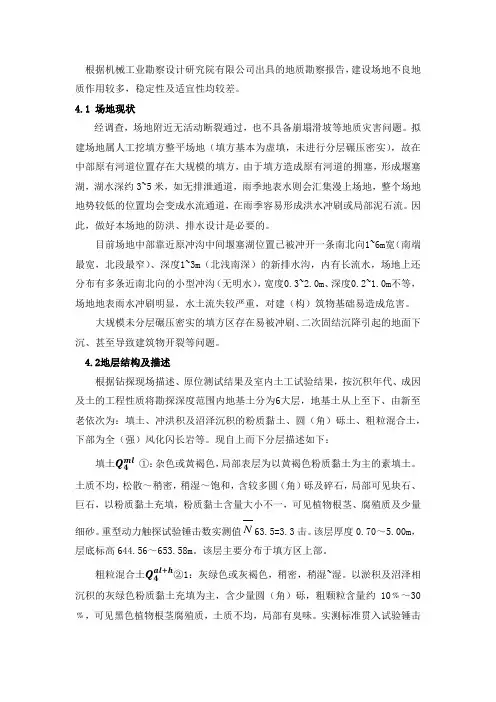 不良地基的处理方案