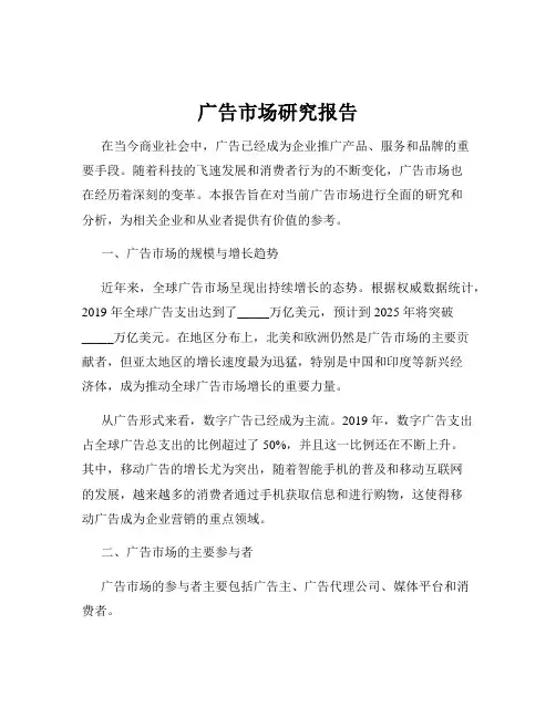 广告市场研究报告