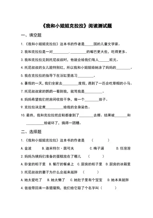 《我和小姐姐克拉拉》阅读测试题及答案