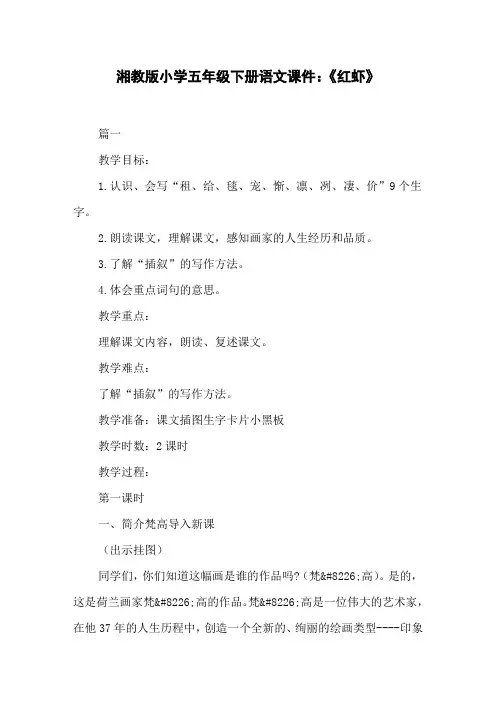 湘教版小学五年级下册语文课件：《红虾》