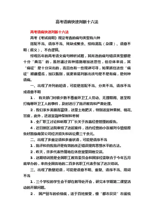 高考语病快速判断十六法