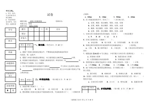 建筑工程概预算课程试卷答案4