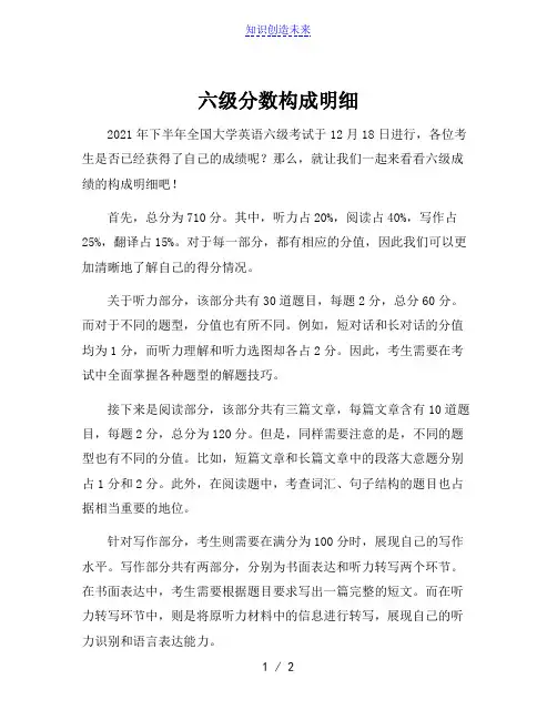 六级分数构成明细