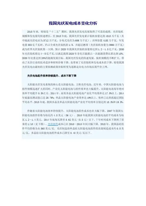 我国光伏发电成本变化分析