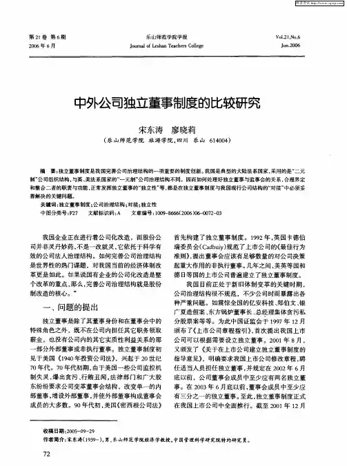 中外公司独立董事制度的比较研究