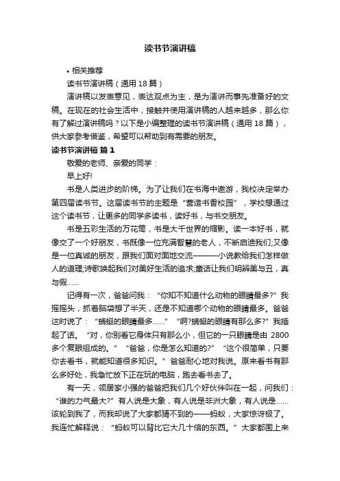 读书节演讲稿
