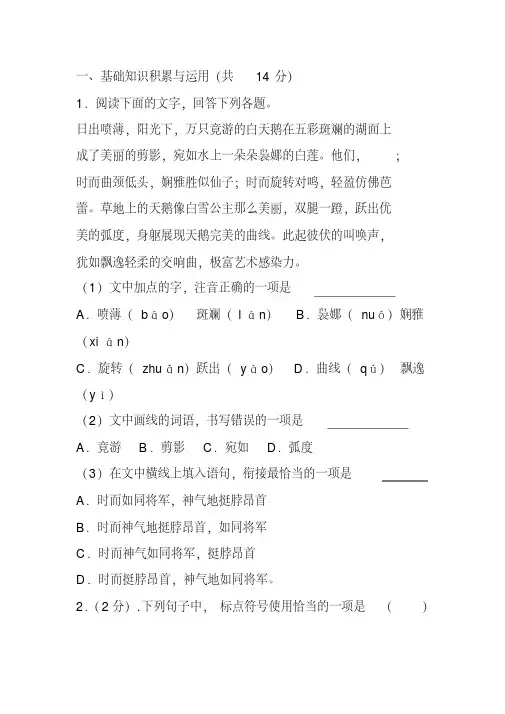 2020年中考语文最新试题及答案解析版