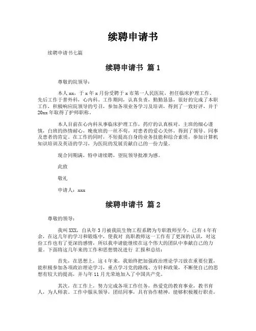 续聘申请书