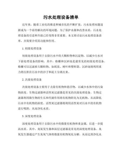 污水处理设备清单