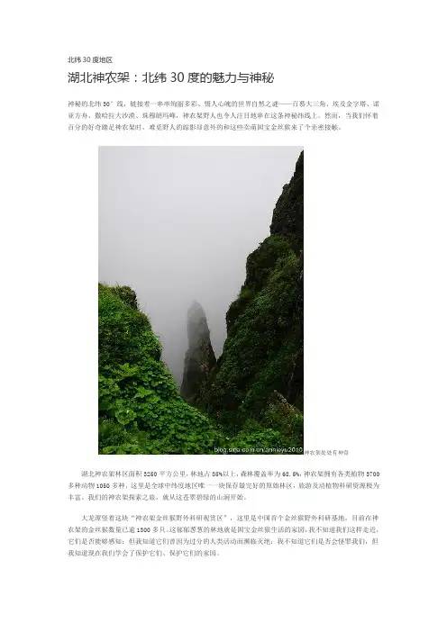 北纬30度地区