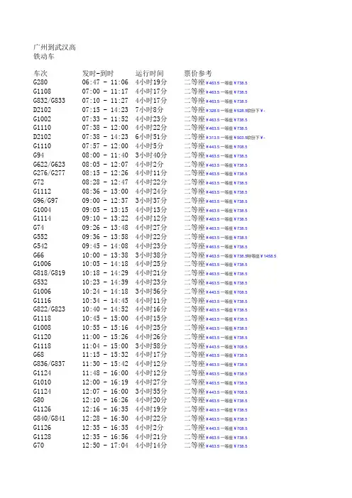 广州到武汉高铁时刻表